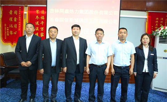 3.新城供扰纂同鑫热力达成战术合作_副本.jpg 3.新城供扰纂同鑫热力达成战术合作_副本.jpg