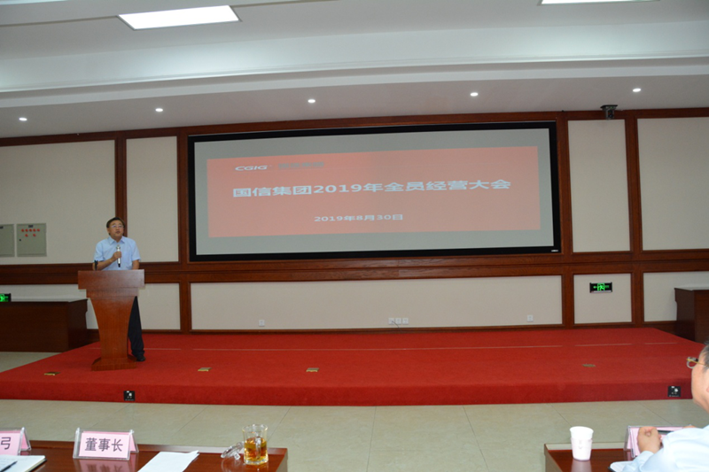 9.008PG国际集团2019年全员经营大会.png