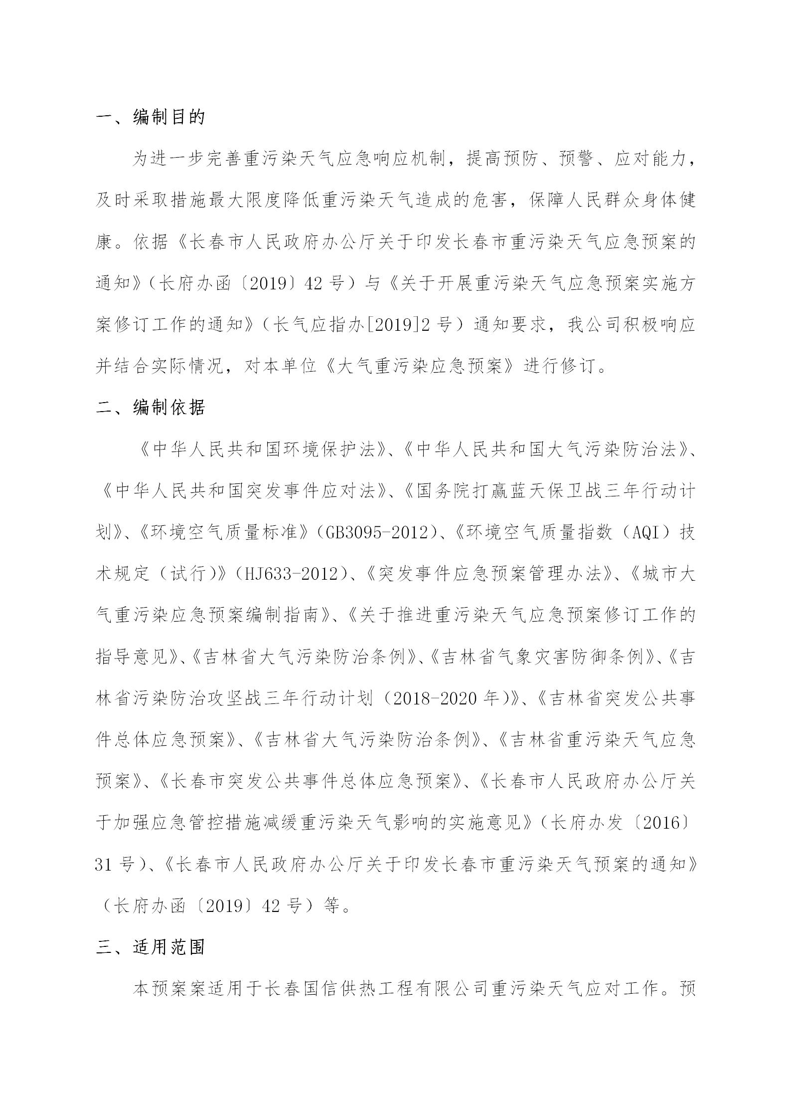 3 - 大气重传染应急预案2020订正版（更新代替原有）_02.jpg