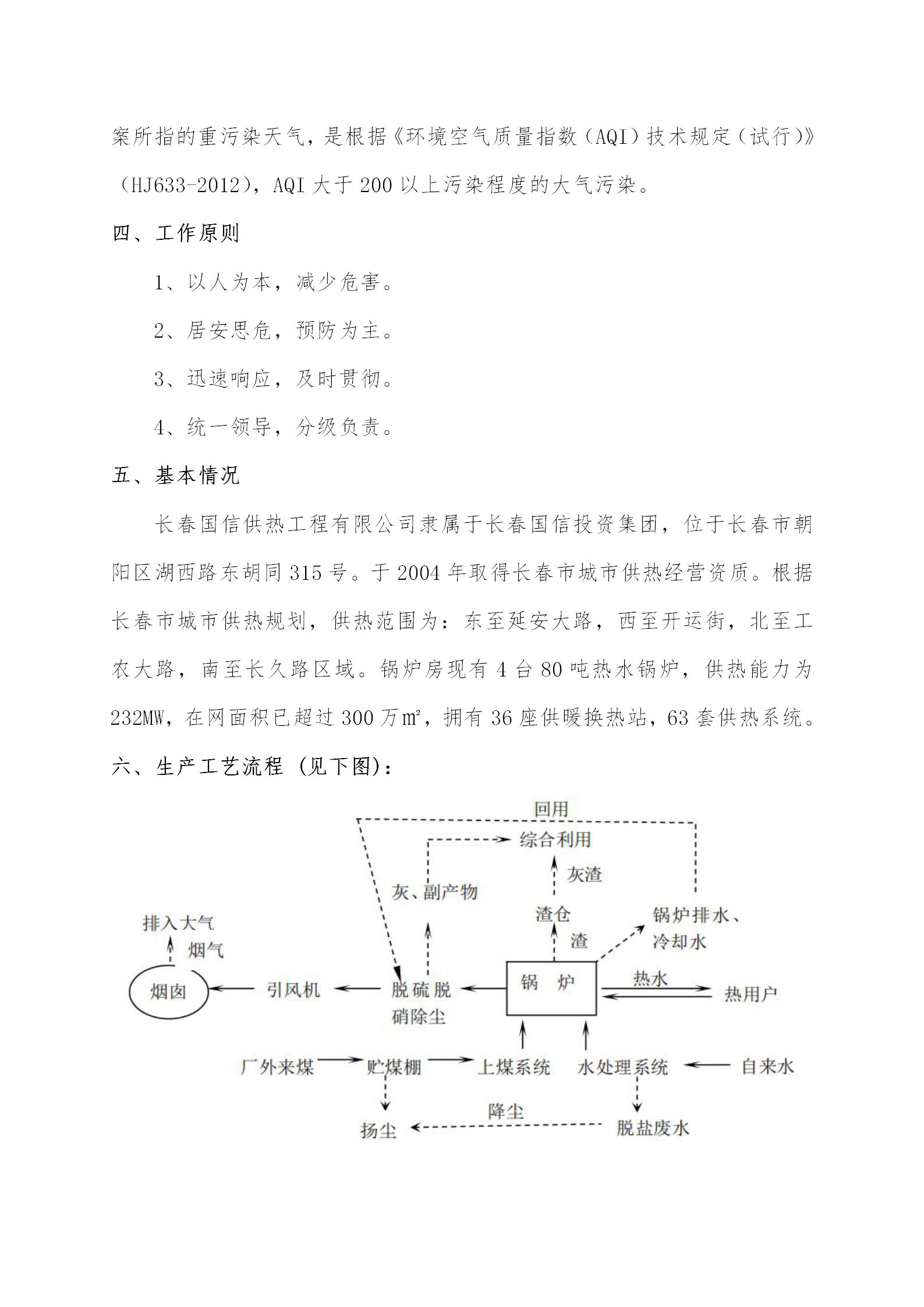3 - 大气重传染应急预案2020订正版（更新代替原有）_03.jpg