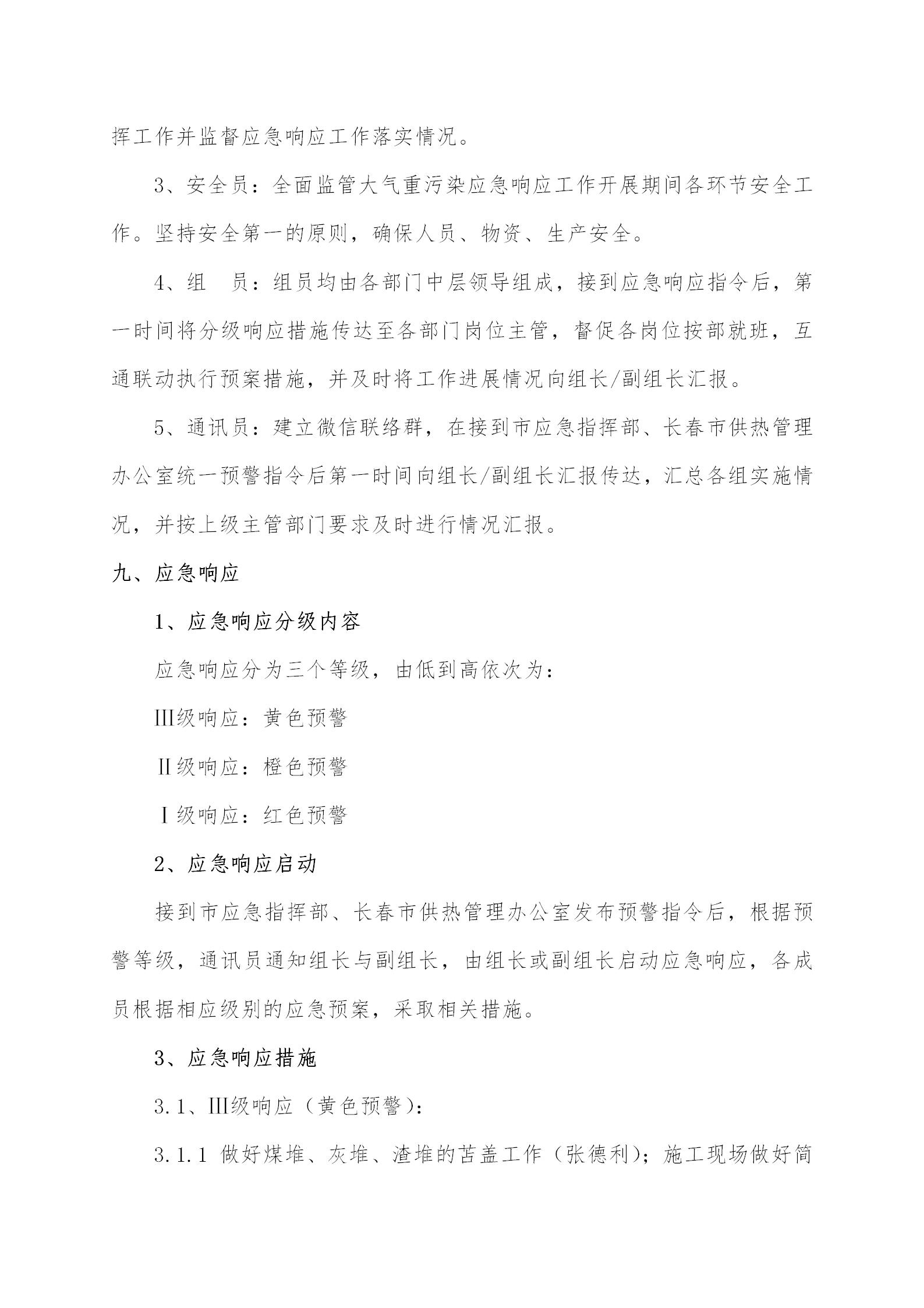 3 - 大气重传染应急预案2020订正版（更新代替原有）_05.jpg