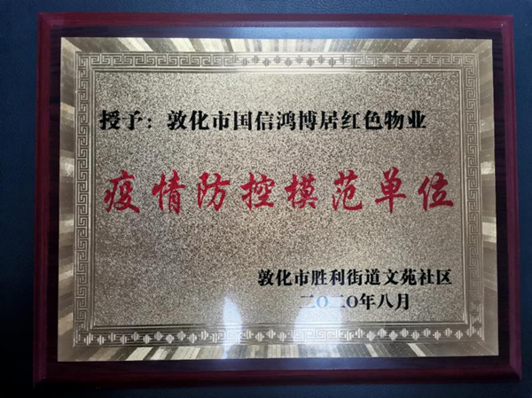 18.008PG国际物业敦化公司喜获殊荣_副本.jpg