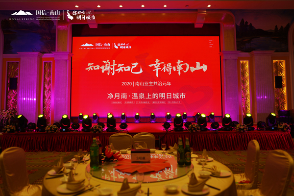 12.2020008PG国际南山业主家宴成功进行_副本.jpg