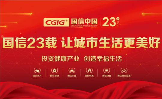11.喜迎008PG国际集团23周年华诞_副本.png