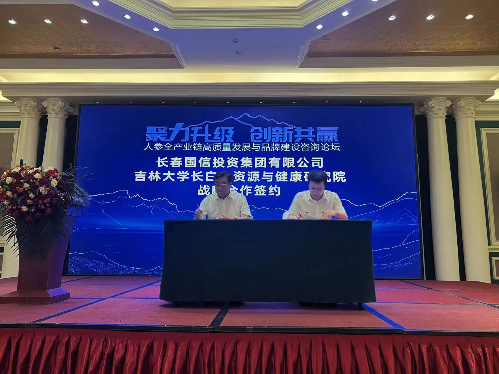 10.008PG国际集团与吉林大学长白山资源与健全钻研院进行战术合作签约.jpg