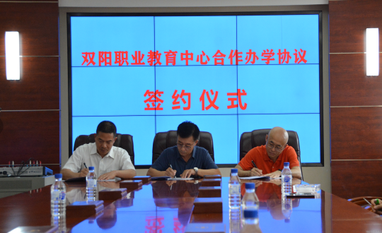 2.双阳职业教育中心合作办学和谈签约典礼_副本.png 2.双阳职业教育中心合作办学和谈签约典礼_副本.png