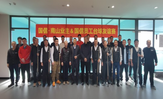 7.“008PG国际南山业主&008PG国际员工”台球友情赛合影留想_副本.jpg 7.“008PG国际南山业主&008PG国际员工”台球友情赛合影留想_副本.jpg