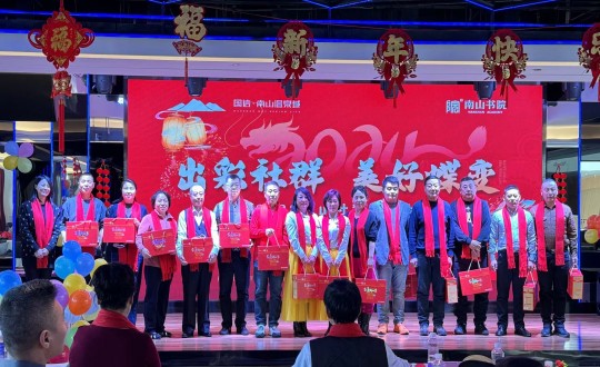 2024年1月12日，南山运营公司召开“出彩社群 美好蝶变”2023年社群总结大会暨优良社群翘楚赞美大会_副本.jpg