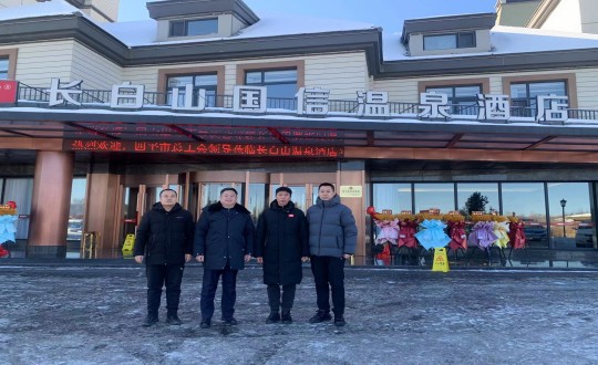 2024年1月16日，长白山008PG国际酒店与四平市总工会共同为疗休养基地揭牌_副本.jpg