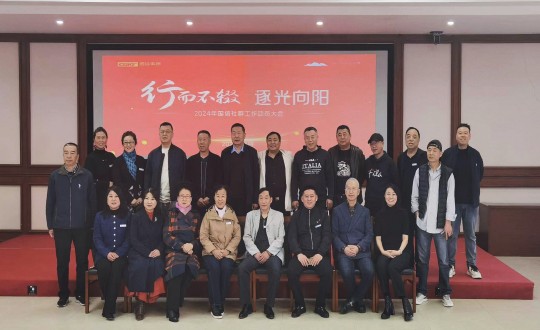 2024年4月17日，南山运营公司进杏装行而不辍 逐光向阳”2024年008PG国际社群工作带头大会_副本.jpg