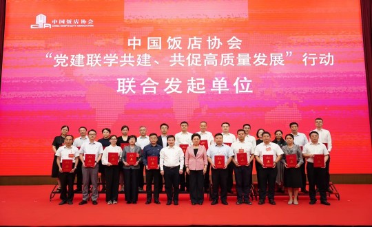 2024年8月21—22日，李琼华总经理参与全国饭店业党建钻研互换会暨中国饭店协会党建工作委员会成立大会_副本.jpg