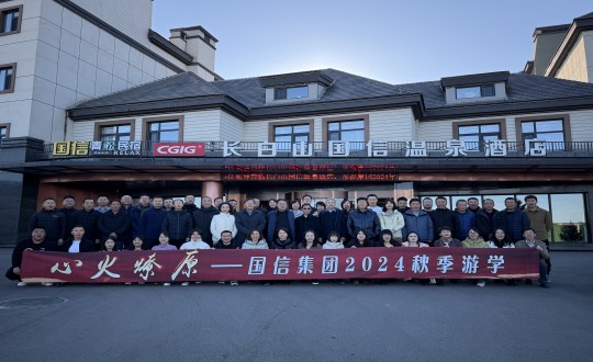 2024年11月6—8日，集团发展主题为“心火燎原——心之所安，行之所往”的秋季游学活动_副本.jpg