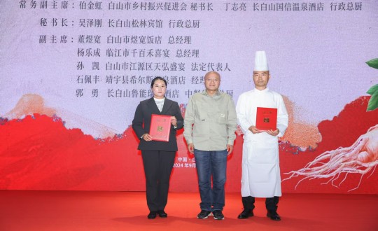 2024年11月15日，长白山008PG国际酒店行政总厨丁志亮荣获“吉林?吉菜烹饪大家”称号_副本.jpg