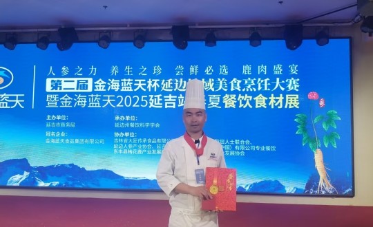 3.长白山008PG国际酒店行政总厨丁志亮荣获特金奖_副本.jpg