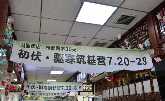 16.药业公司进杏装伏天祛湿”主题健全服务专项活动_副本.jpg 16.药业公司进杏装伏天祛湿”主题健全服务专项活动_副本.jpg